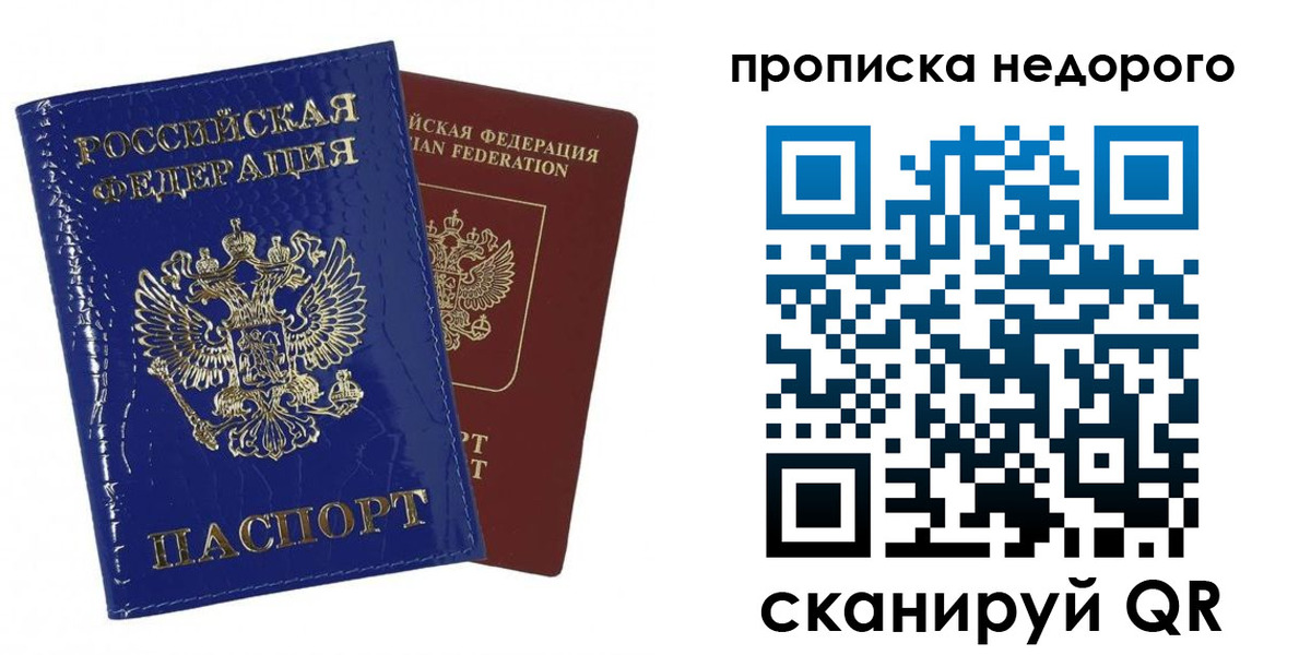 прописка для работы в Анадыре
